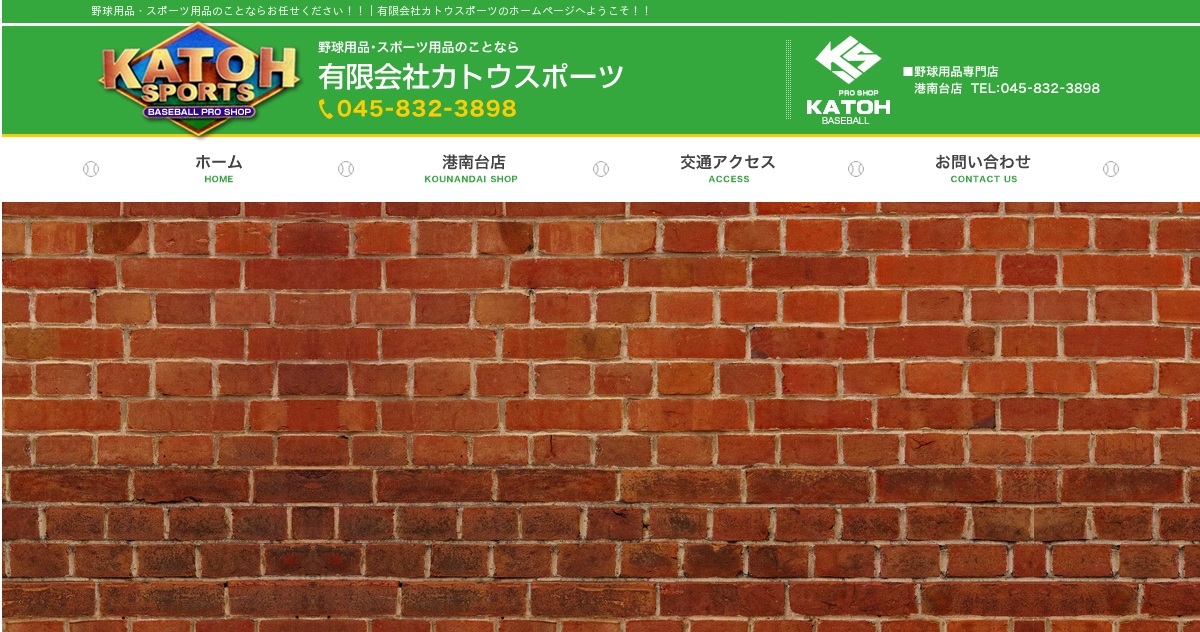 有限会社カトウスポーツ